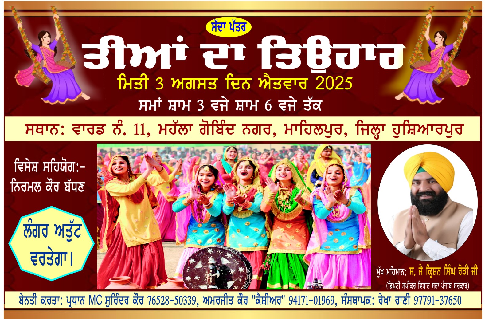 Teej festival will be celebrated on Sunday, August 3rd at Gobind Nagar Ward No. 11 Mahilpur